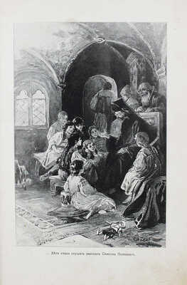 Жданов Л. Русь на переломе. Историческая повесть конца царствования Алексия Михайловича / С рис. А.П. Апсита. СПб.,1908.